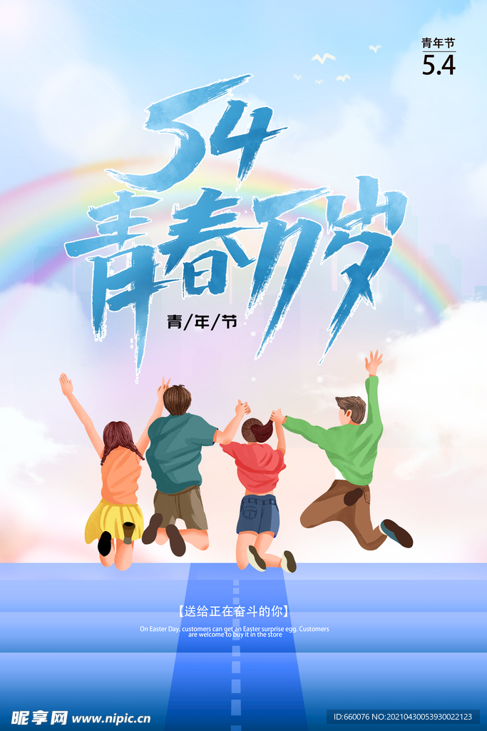 五四青年节 