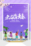 五四青年节 
