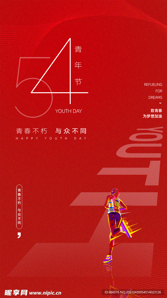 五四青年节 
