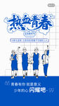 五四青年节 