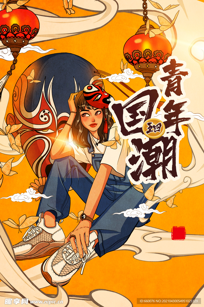 五四青年节 