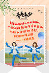 五四青年节 