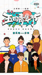 五四青年节 