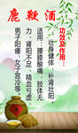 鹿鞭酒