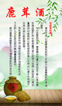 鹿茸酒