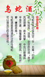 乌蛇酒