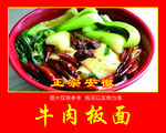 牛肉板面