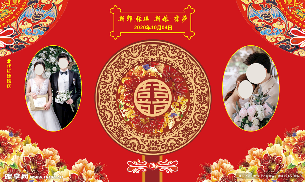 婚庆