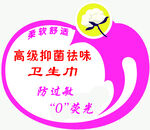 卫生巾