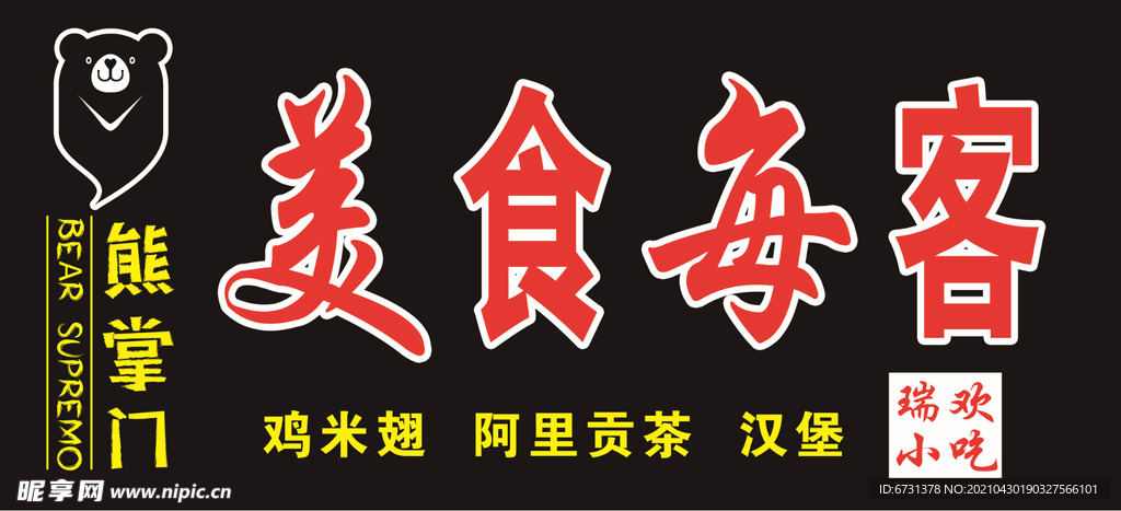 美食每客