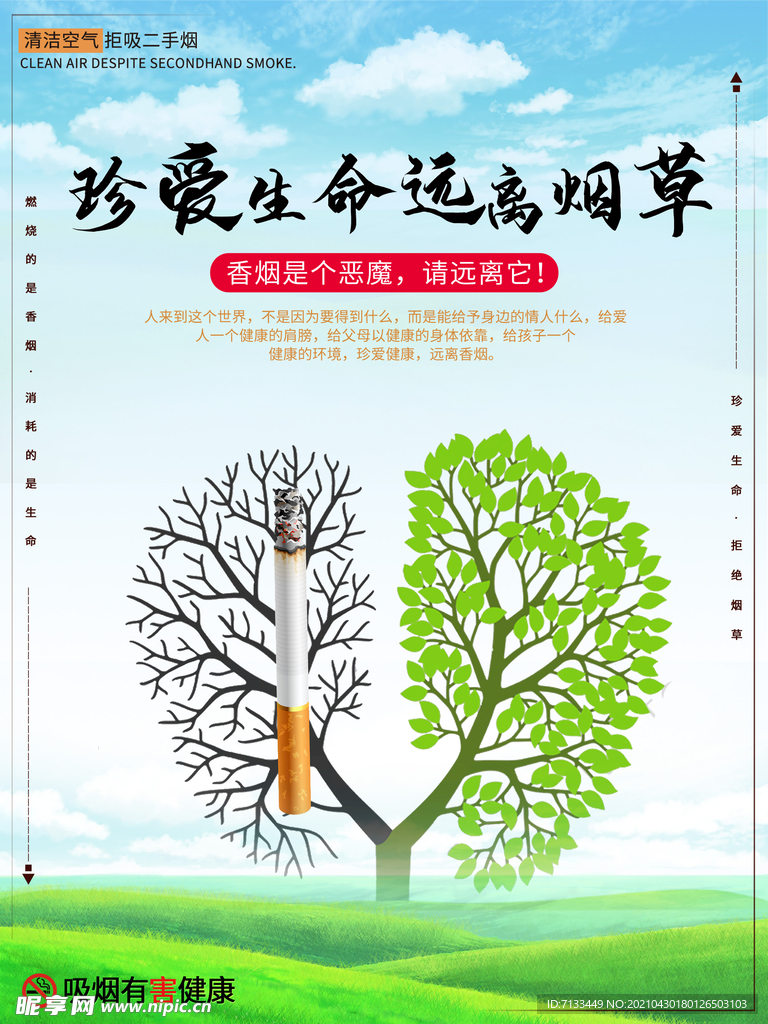禁烟海报
