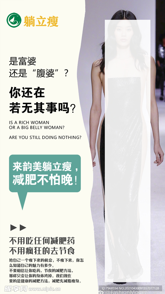 减肥图片
