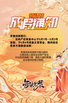 五一放假通知