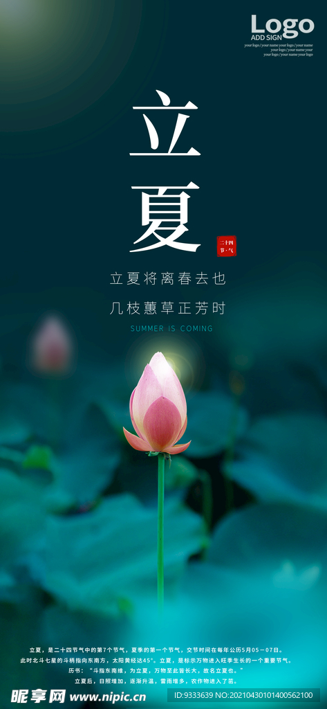 立夏