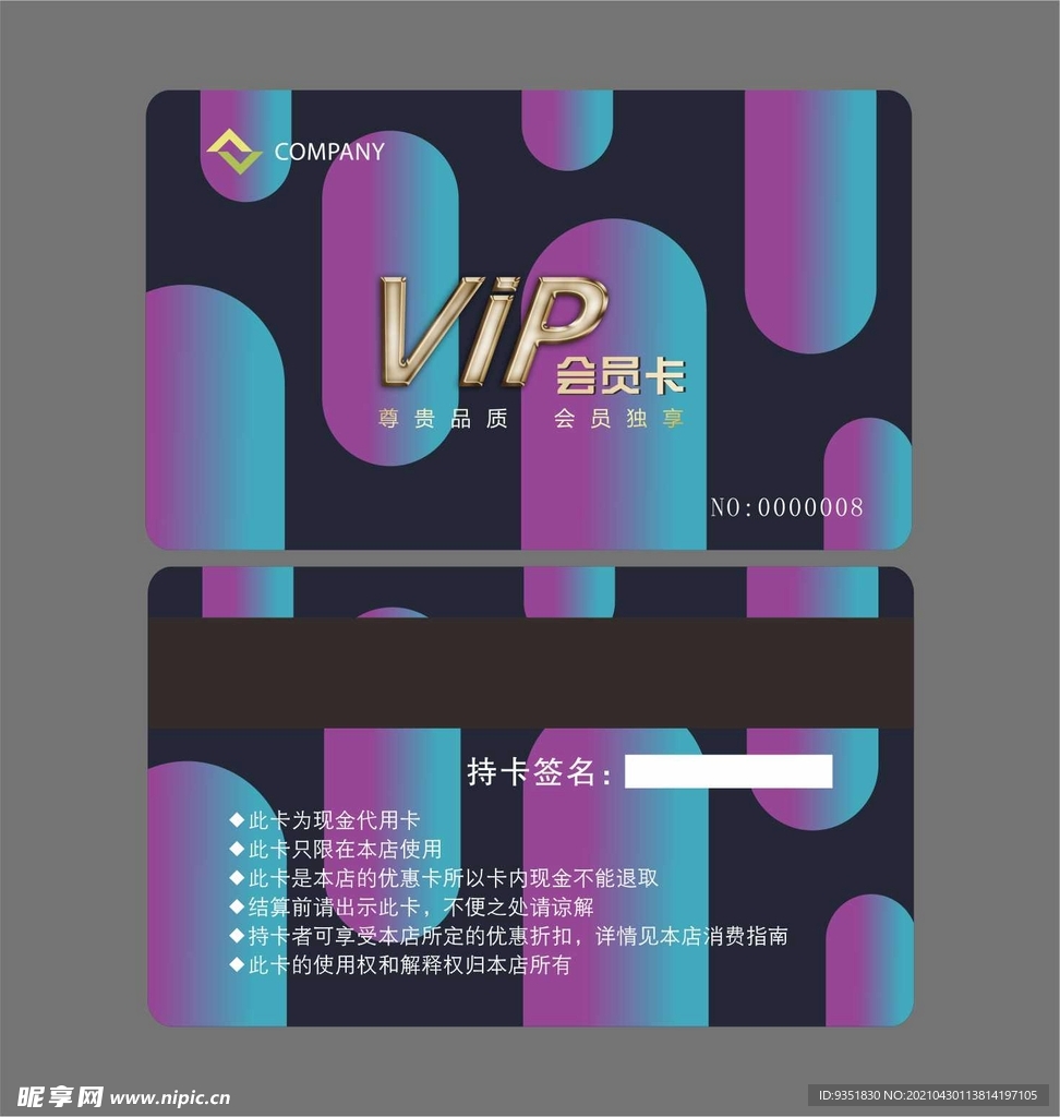 VIP卡