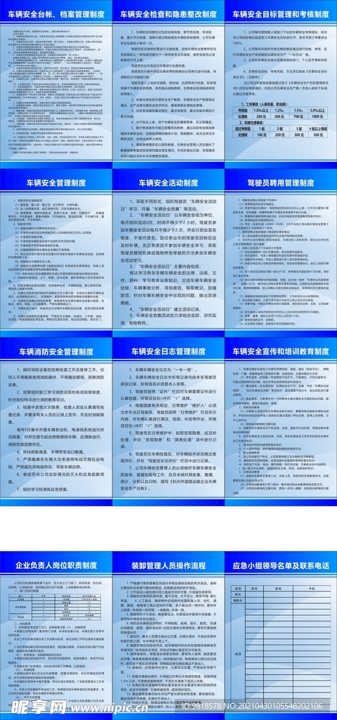 汽车安全制度