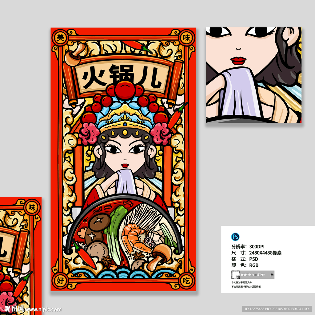 火锅