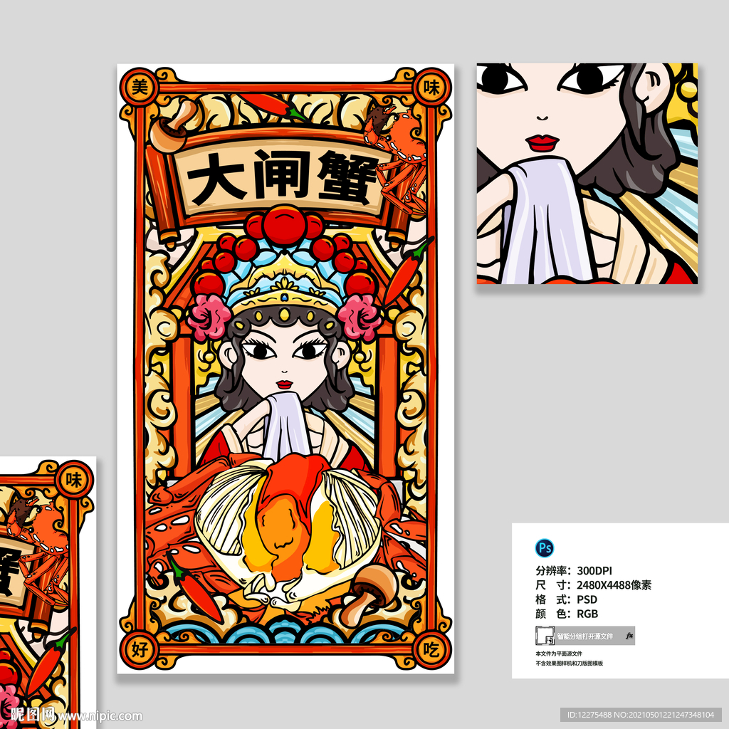 大闸蟹