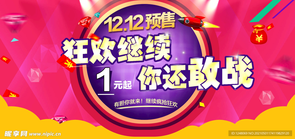 双十二海报
