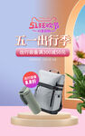 五一狂欢节出行季背包水杯装备促