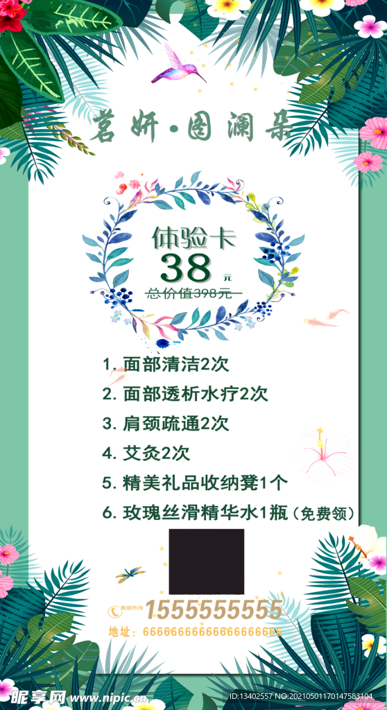 美容体验卡 