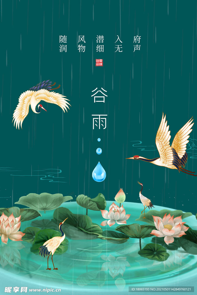 创意谷雨