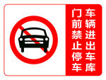 车库门前