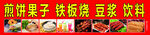 铁板烧
