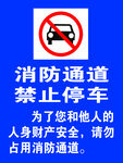 禁止停车 