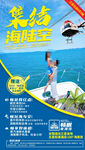 海南旅游海报