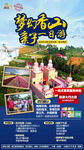 海南旅游海报