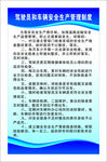 运输队制度牌
