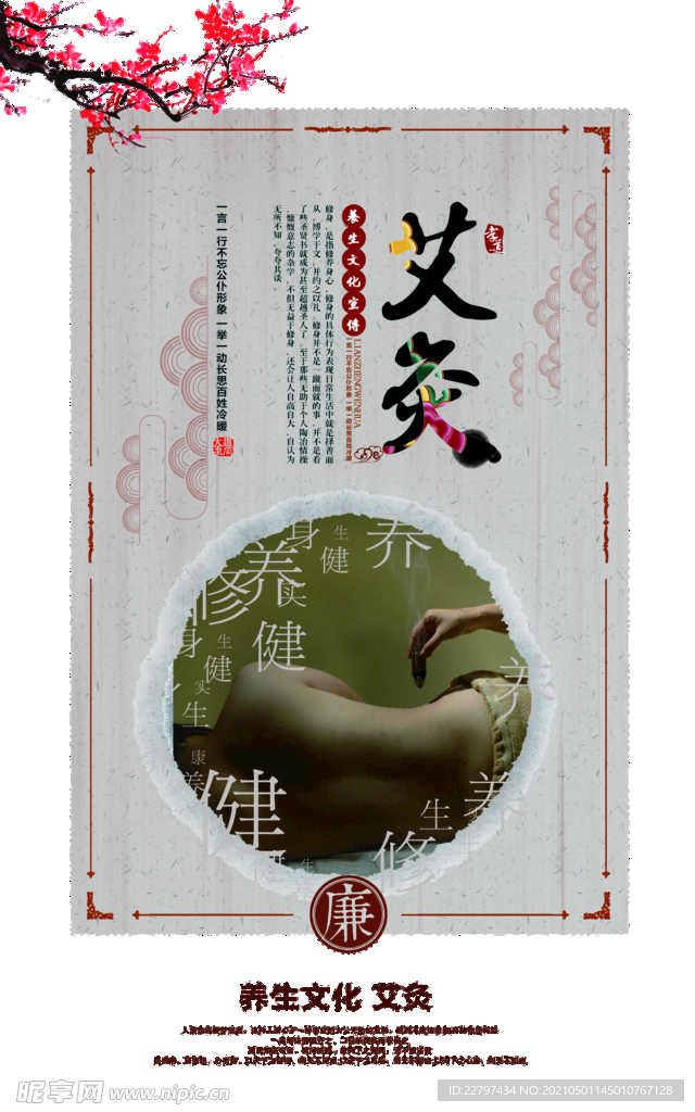 中医文化展板海报