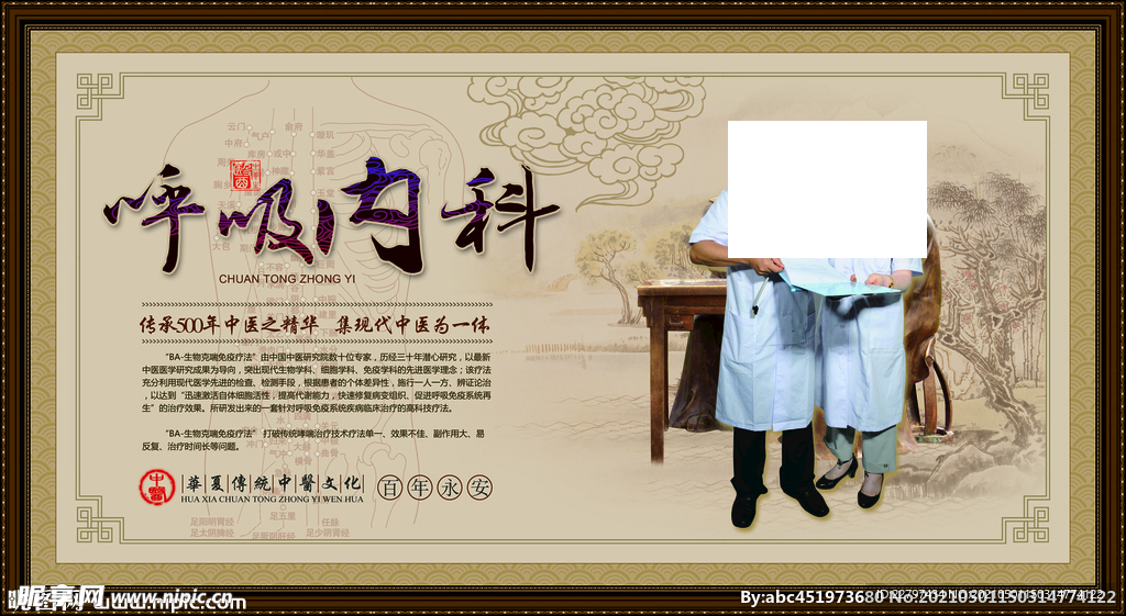 中医文化展板海报