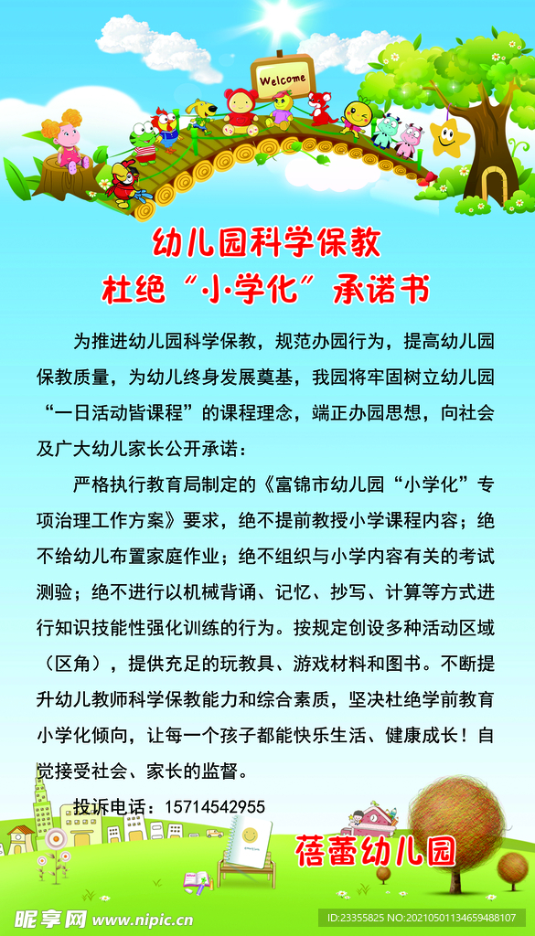 幼儿园