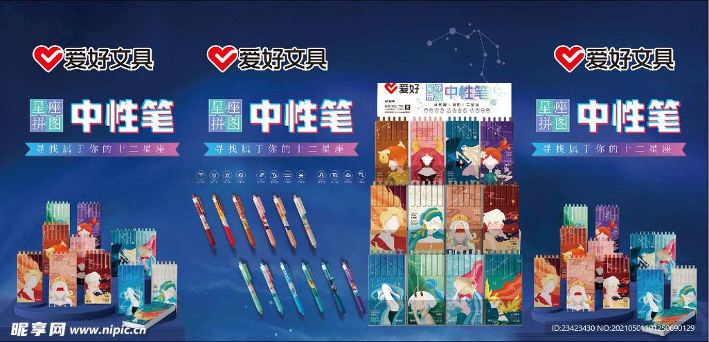 爱好星空笔