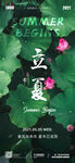 立夏 24节气 