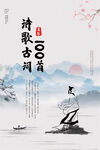 诗歌古词100首
