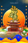 端午安康