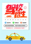 驾校招生