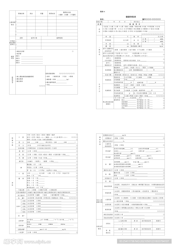 健康体检表