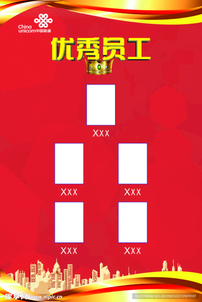 优秀员工