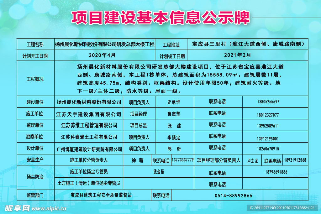 工地基本信息公示牌