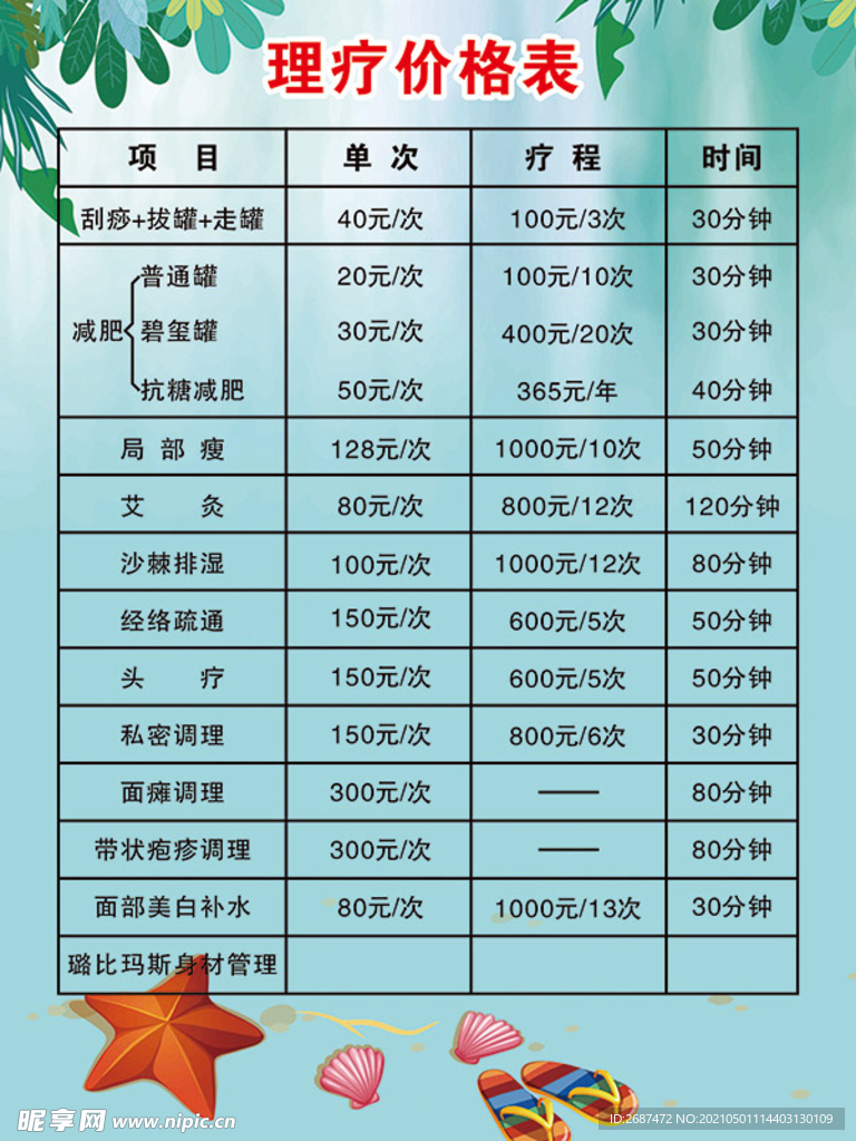 理疗报价表