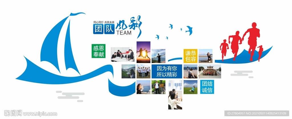 企业文化墙 团队风采