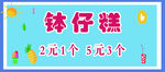 钵仔糕