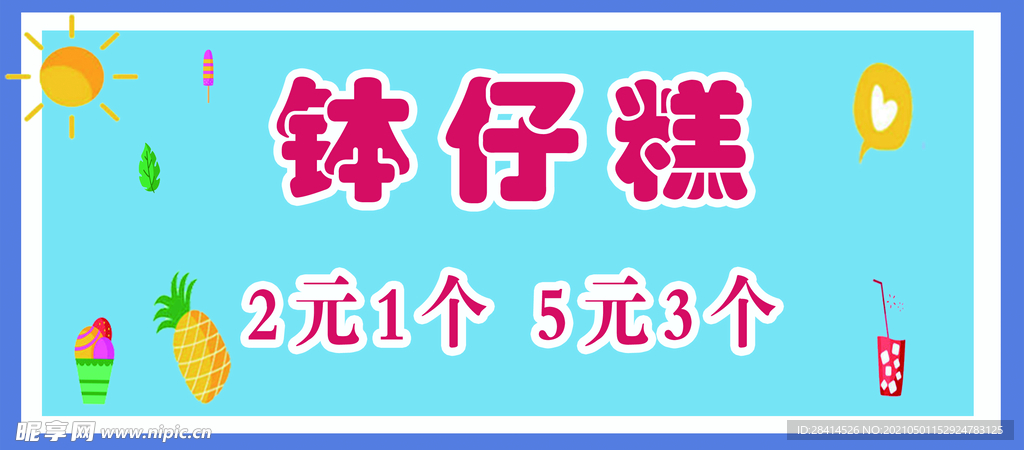 钵仔糕