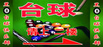 台球