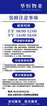 物业管理展架