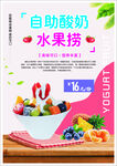 酸奶水果    